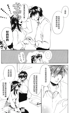 Page 29 of Misomeru Futari