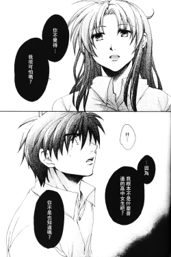 Page 48 of Misomeru Futari