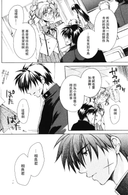 Page 61 of Misomeru Futari