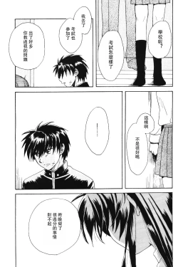 Page 78 of Misomeru Futari