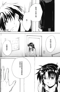 Page 79 of Misomeru Futari