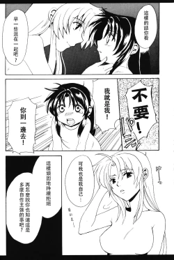 Page 7 of Misomeru Futari