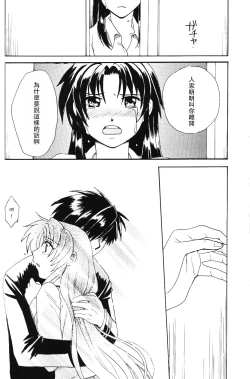 Page 81 of Misomeru Futari