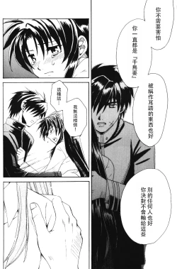 Page 83 of Misomeru Futari