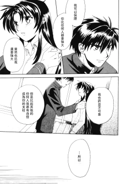 Page 84 of Misomeru Futari