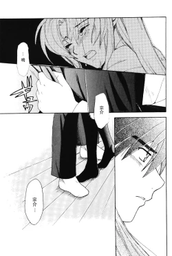 Page 86 of Misomeru Futari