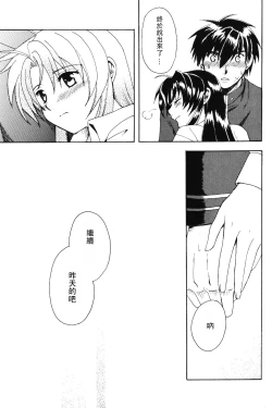 Page 90 of Misomeru Futari