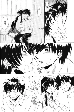 Page 91 of Misomeru Futari