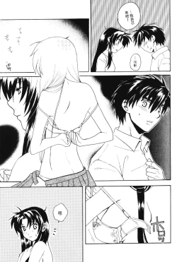 Page 92 of Misomeru Futari