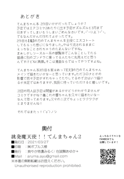 Page 28 of Chouhatsu Matenshi!! Tenma-chan 2