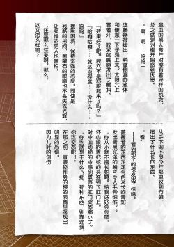 Page 38 of Torawareta Bishoujo Sousakan Kamishiro Sakura THE COMIC Ch. 1