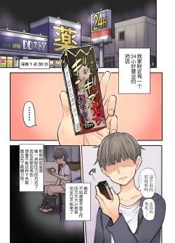 Page 4 of 24H Drug Store no Kyonyuu Yakuzaishi Kusunoki-san