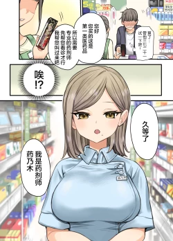 Page 5 of 24H Drug Store no Kyonyuu Yakuzaishi Kusunoki-san