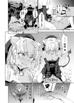 Page 11 of TS Neko Succubus-san wa Sakusei Nante Shitakunai!