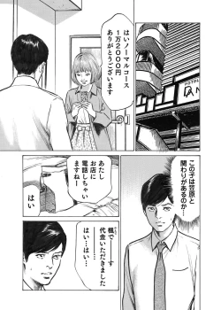 Page 111 of Ore wa Tsuma no Koto o Yoku Shiranai 1-7