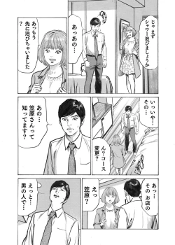 Page 112 of Ore wa Tsuma no Koto o Yoku Shiranai 1-7