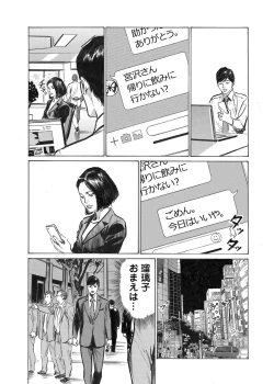 Page 124 of Ore wa Tsuma no Koto o Yoku Shiranai 1-7
