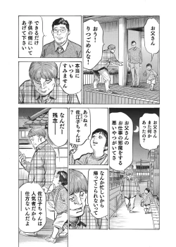 Page 141 of Ore wa Tsuma no Koto o Yoku Shiranai 1-7