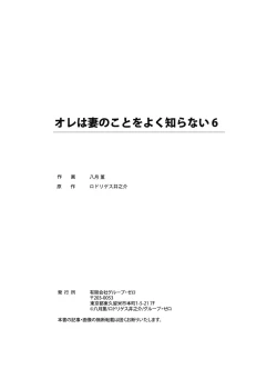 Page 162 of Ore wa Tsuma no Koto o Yoku Shiranai 1-7