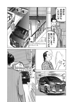 Page 173 of Ore wa Tsuma no Koto o Yoku Shiranai 1-7