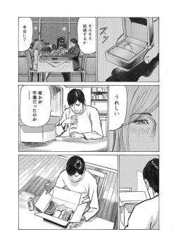 Page 18 of Ore wa Tsuma no Koto o Yoku Shiranai 1-7