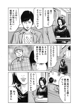 Page 62 of Ore wa Tsuma no Koto o Yoku Shiranai 1-7