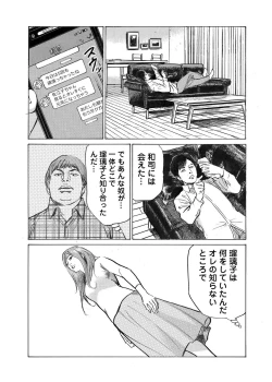 Page 78 of Ore wa Tsuma no Koto o Yoku Shiranai 1-7