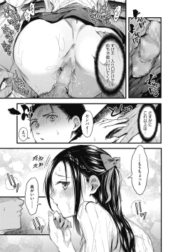 Page 195 of COMIC HOTMILK 2021-05