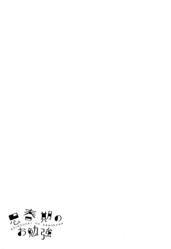 Page 180 of Shishunki no Obenkyou