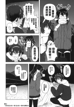 Page 6 of Kyonko to Issho