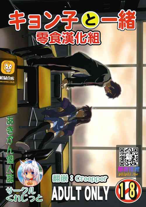 Download Kyonko to Issho