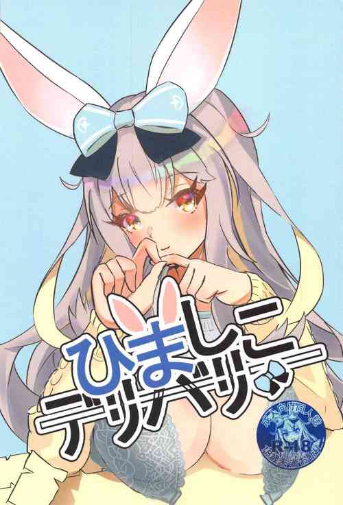 Download Hima Shiko Delivery