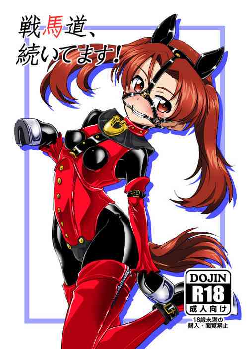 Download Senbadou, Tsuzuitemasu! | Senumadou, Continued!