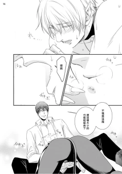 Page 17 of Furachina Inma ni Ai no Shioki o! | 对无礼淫魔的爱之惩罚!