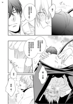 Page 19 of Furachina Inma ni Ai no Shioki o! | 对无礼淫魔的爱之惩罚!