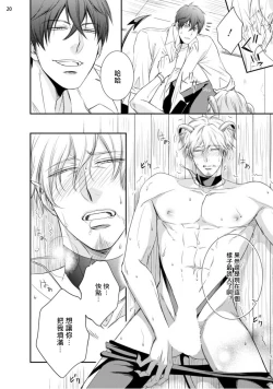 Page 21 of Furachina Inma ni Ai no Shioki o! | 对无礼淫魔的爱之惩罚!