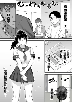 Page 4 of Iinchou no Saimin Natsuyasumi