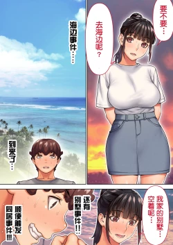 Page 77 of Iinchou no Saimin Natsuyasumi