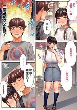 Page 79 of Iinchou no Saimin Natsuyasumi