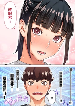 Page 80 of Iinchou no Saimin Natsuyasumi