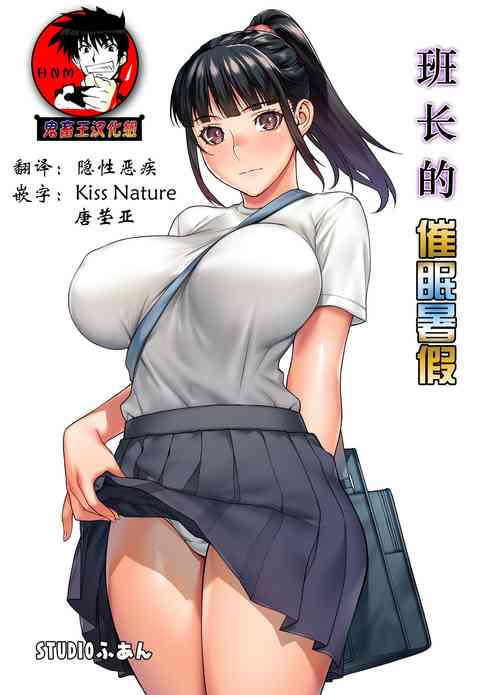 Download Iinchou no Saimin Natsuyasumi