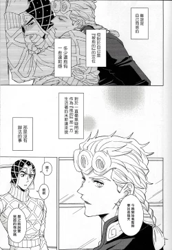 Page 7 of Guido Mista wa Otokodearu | 盖多·米斯达是个男人