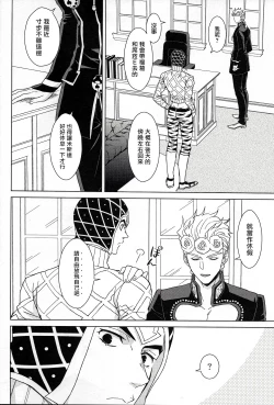 Page 8 of Guido Mista wa Otokodearu | 盖多·米斯达是个男人