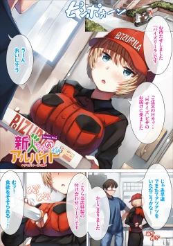 Page 17 of ShinjinNew Girl's Part-Time Job