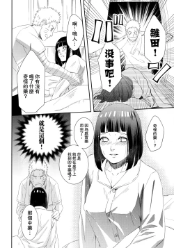 Page 11 of Taihen na Koto ni Nacchimatte!