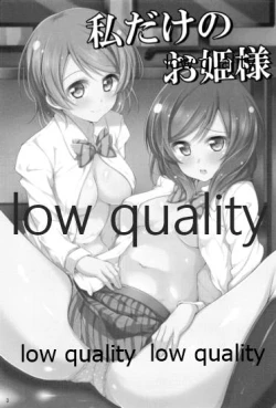 Page 2 of Watashi dake no Ohime-sama