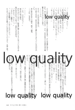 Page 143 of キスより早いプロポーズ