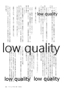 Page 161 of キスより早いプロポーズ