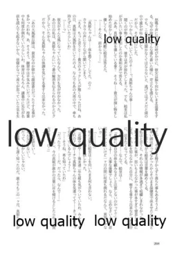 Page 208 of キスより早いプロポーズ