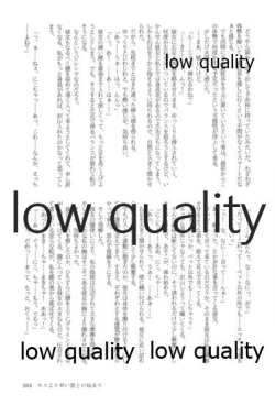 Page 253 of キスより早いプロポーズ